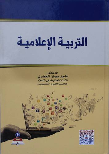 التربية الاعلامية (كرتونى) ابيض