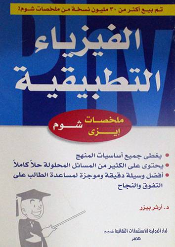 الفيزياء التطبيقية (غلاف) 14×21