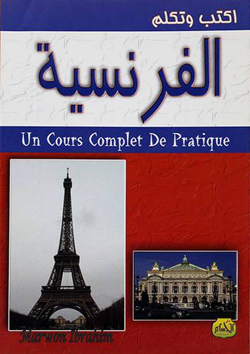 اكتب وتكلم الفرنسية