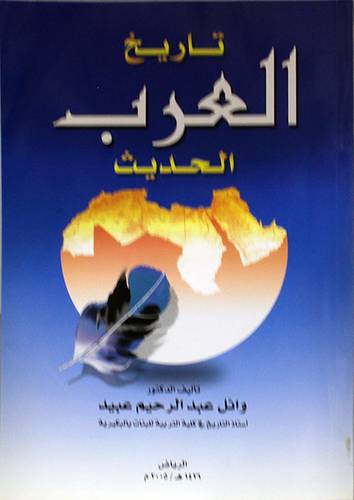 تاريخ العرب الحديث