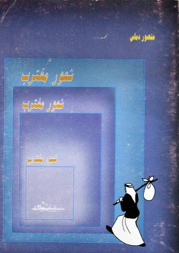 شعور مغترب ( غلاف ) ابيض