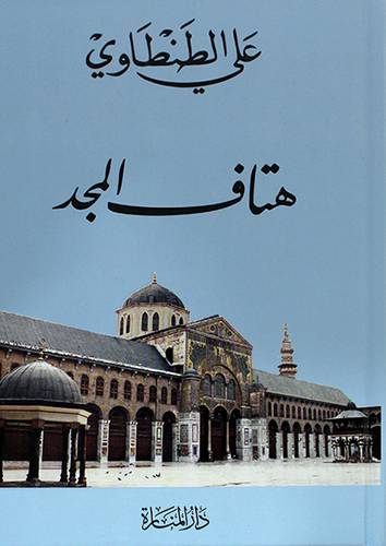 هتاف المجد  (كرتونى) شاموا