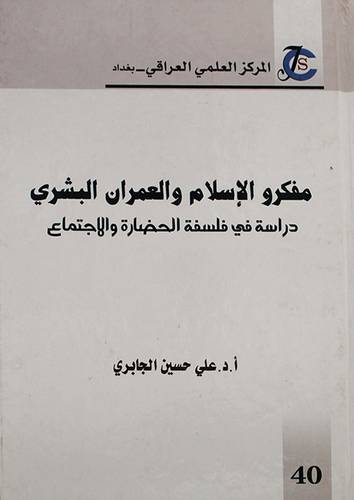 مفكرو الاسلام والعمران البشرى (كرتونى) ابيض