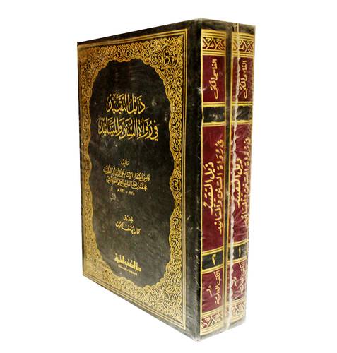 ذيل التقييد في رواة السنن 2/1 (مجلد) ابيض