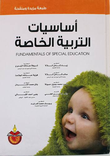 اساسيات التربية الخاصة (كرتونى) 