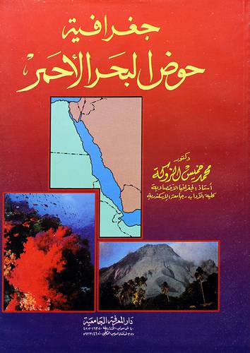 جغرافية حوض البحر الاحمر