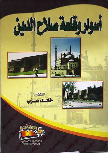 اسوار وقلعة صلاح الدين