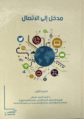 مدخل الي الاتصال (كرتونى) شاموا