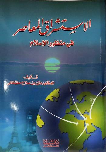 الاستشراق المعاصر