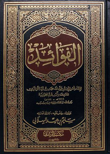الفوائد ( مجلد )  شاموا طبعة مصرية