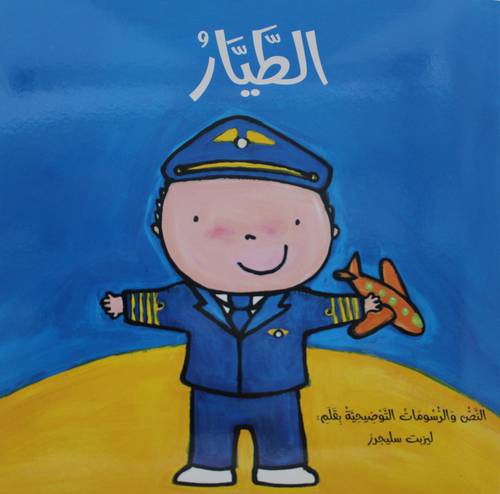 الطيار  (غلاف)   ابيض