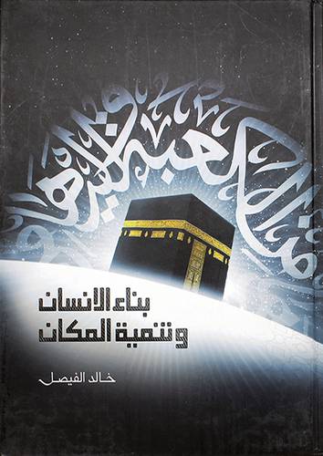 بناء الانسان وتنمية المكان (كرتوني)