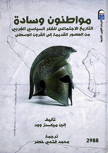 مواطنون وسادة