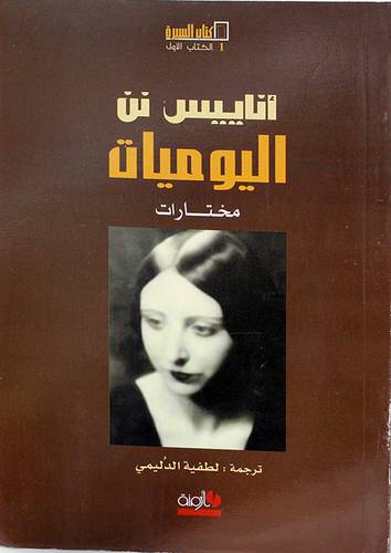 اليوميات - مختارات