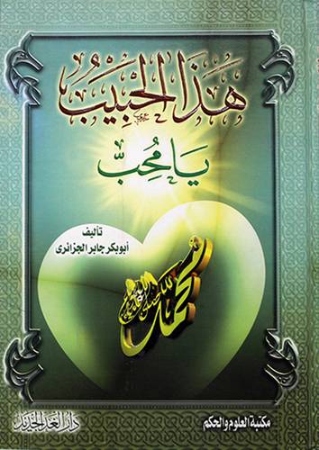 هذا الحبيب يامحب - (شاموا)