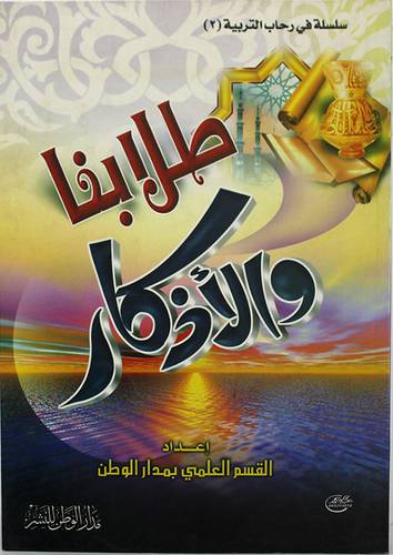طلابنا والاذكار