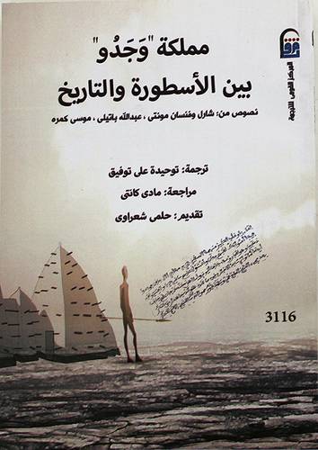 مملكة وجدو بين الاسطورة والتاريخ (غلاف) اصفر نصوص من شارل وفنسان مونتى -عبدالله باتيلى - موسى كمره
