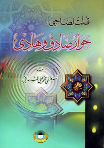 قلت  لصاحبي : -  حوار صادق وهادئ