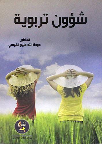 شؤون تربوية (غلاف)