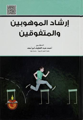 ارشاد الموهوبين والمتفوقين (كرتونى)