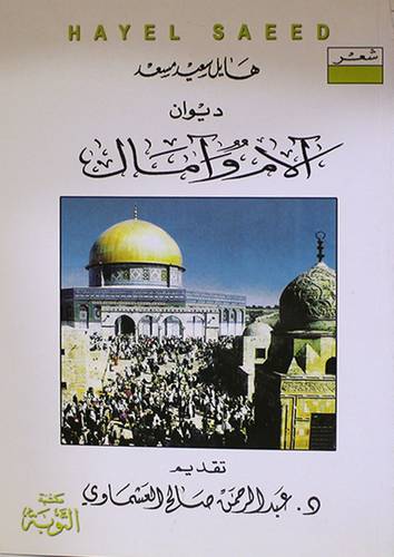 ديوان آلام وامال