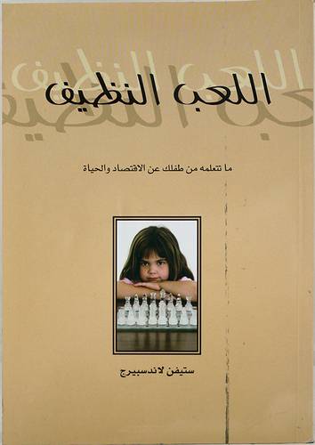 اللعب النظيف (غلاف)