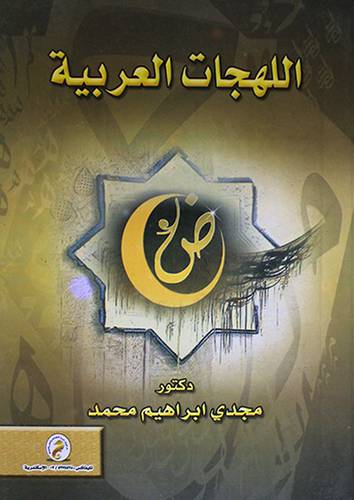 اللهجات العربية (كرتونى) ابيض