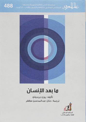ما بعد الانسان ( غلاف) نباتى