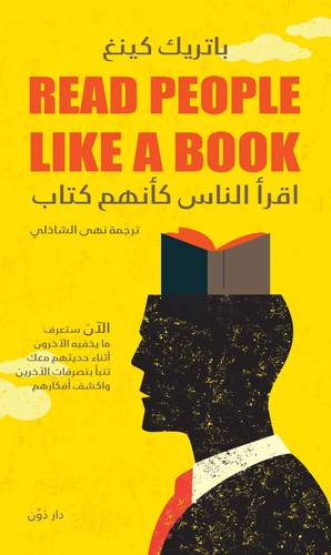 اقرا الناس كانهم كتاب ( غلاف) نباتى