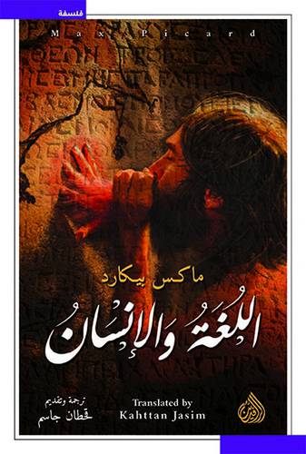 اللغة والانسان ( غلاف ) نباتى