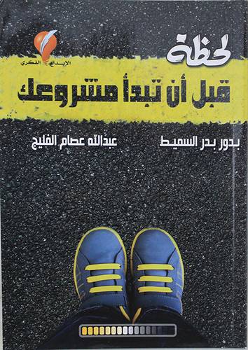 لحظة قبل ان تبدا مشروعك (غلاف) ملون