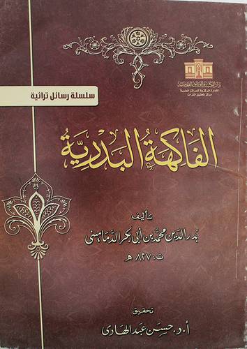 الفاكهة البدرية (غلاف)