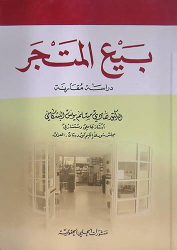 بيع المتجر (كرتونى)