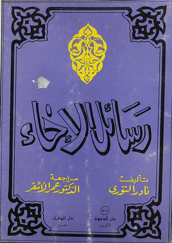 رسائل الاخاء (غلاف) ابيض
