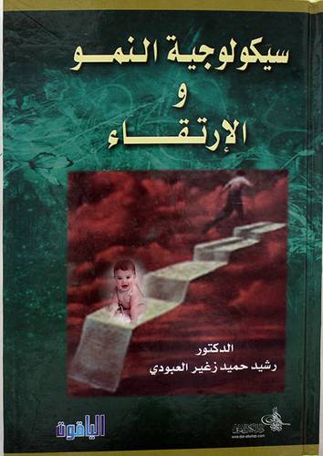 سيكولوجية النمو والارتقاء ( كرتونى)