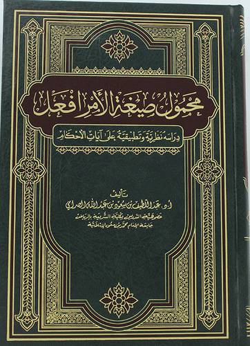 محمول صيغة الامر افعل ( مجلد) شاموا