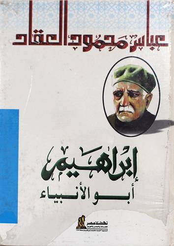 ابراهيم ابو الانبياء