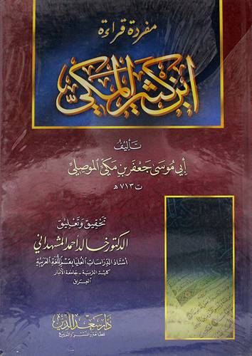 مفردة قراءة ابن كثير المكى (كرتونى) ابيض
