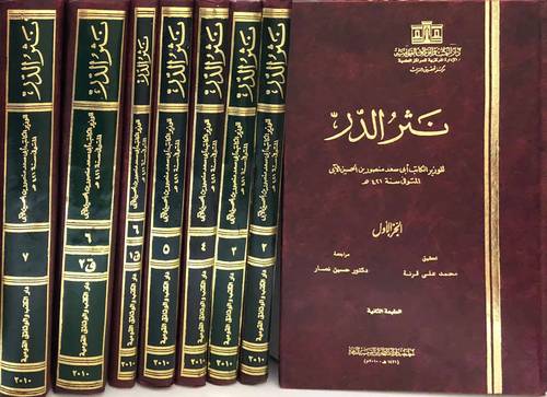 نثر الدر  ــ حجم كبير  8/1   (مجلد) ابيض