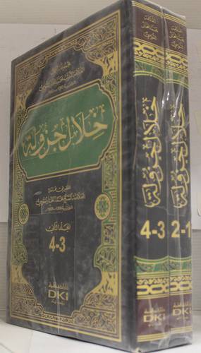 خلال جزولة 2/1 (مجلد) شاموا