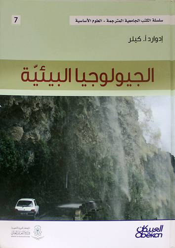 الجيولوجيا البيئية (كرتونى) ابيض