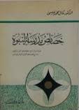 خصائص مدرسة النبوة  ( غلاف ) ابيض