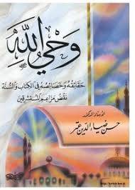 وحى الله
