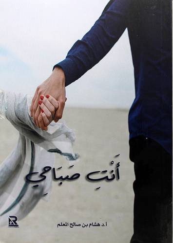 انت صباحي