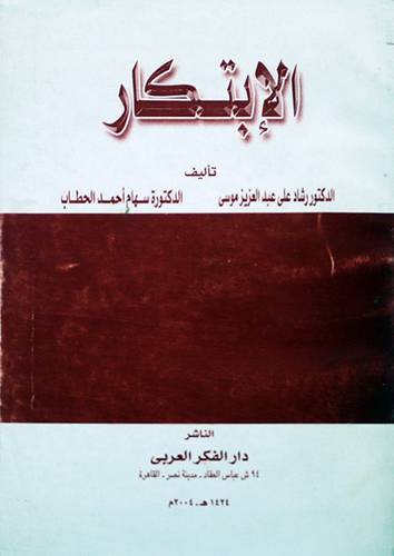 الابتكار