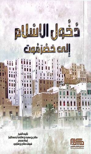 دخول الاسلام الى حضرموت