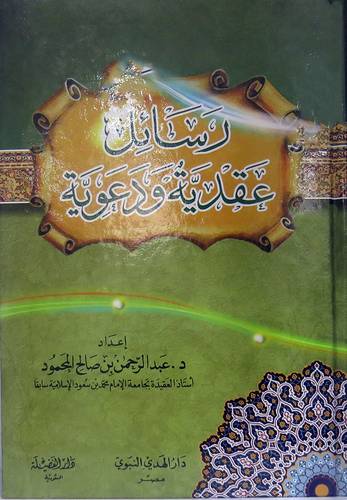 رسائل عقدية ودعوية (كرتونى) شاموا