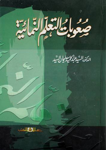 صعوبات التعلم النمائية (كرتونى)