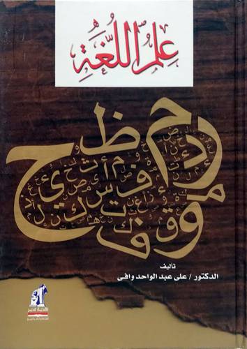 علم اللغة (كرتونى)