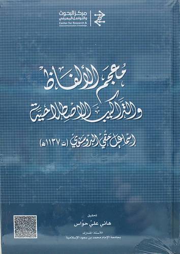 معجم الالفاظ والتراكيب الاصطلاحية (كرتوني) - نباتي